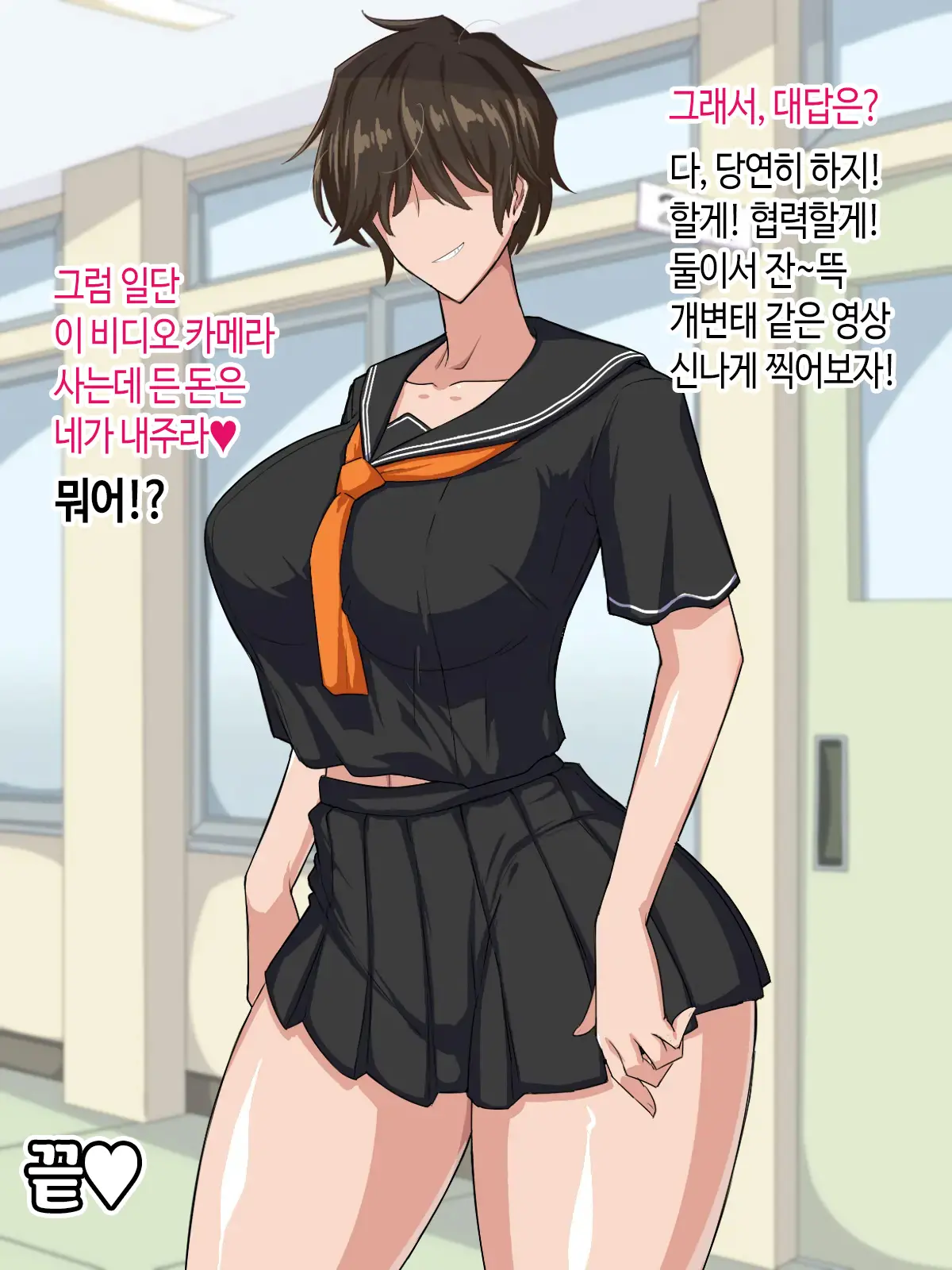 Tonari No Seki No Mekakure Bitch | 옆자리 가린 눈 빗치